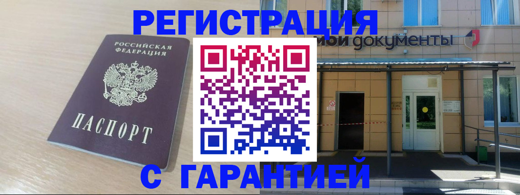 прописка в квартире в Волжске