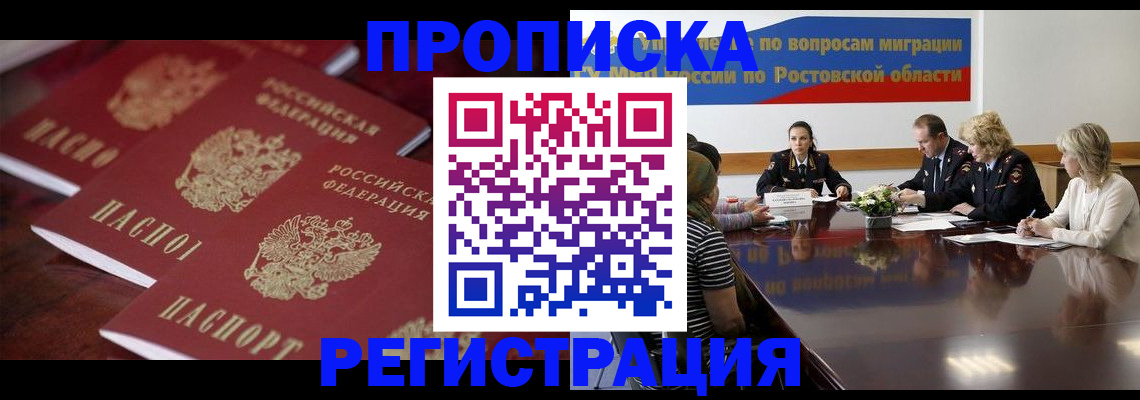 прописка от собственника в Волжске