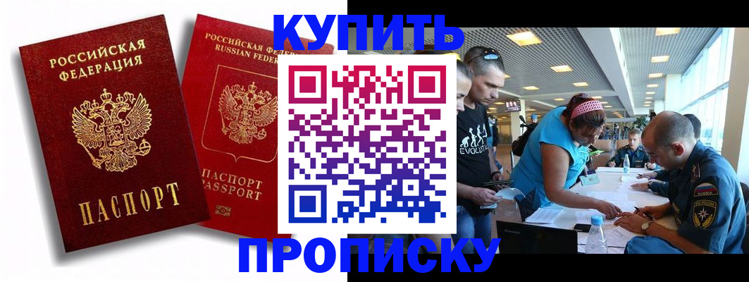 прописка паспорт в Волжске