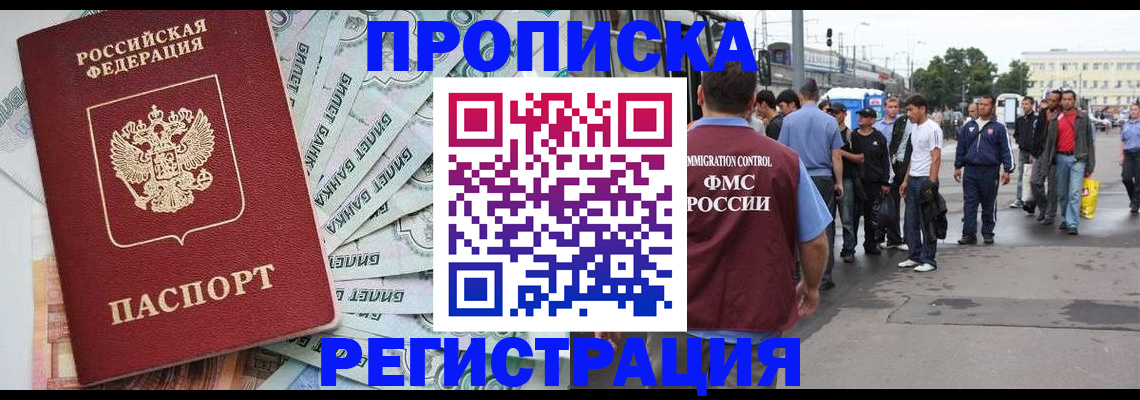 прописка 2025 в Волжске